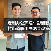 定制办公环境:彭浦新村街道职工书吧会议室十人桌(图2) 定制办公环境:彭浦新村街道职工书吧会议室十人桌(图2)
