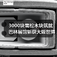 3000块雪松木块筑就 巴林展馆斩获大阪世博会设计大奖(图4) 3000块雪松木块筑就 巴林展馆斩获大阪世博会设计大奖(图4)