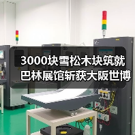 3000块雪松木块筑就 巴林展馆斩获大阪世博会设计大奖(图2) 3000块雪松木块筑就 巴林展馆斩获大阪世博会设计大奖(图2)