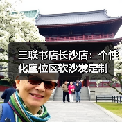 三联书店长沙店：个性化座位区软沙发定制（图4）