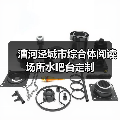 漕河泾城市综合体阅读场所水吧台定制(图3) 漕河泾城市综合体阅读场所水吧台定制(图3)