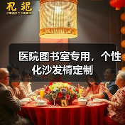 医院图书室专用,个性化沙发椅定制(图3) 医院图书室专用,个性化沙发椅定制(图3)