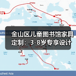 金山区儿童图书馆家具定制:3-8岁专享设计(图2) 金山区儿童图书馆家具定制:3-8岁专享设计(图2)