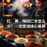 红、黄、褐榄仁木怎么分?一文厘清核心差异与应用边界(图1) 红、黄、褐榄仁木怎么分?一文厘清核心差异与应用边界(图1)