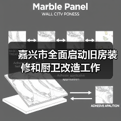 嘉兴市全面启动旧房装修和厨卫改造工作