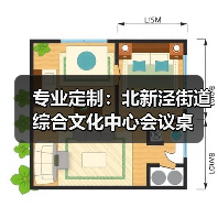 专业定制：北新泾街道综合文化中心会议桌（图3）