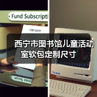 西宁市图书馆儿童活动室软包定制尺寸(图4) 西宁市图书馆儿童活动室软包定制尺寸(图4)