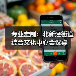 专业定制：北新泾街道综合文化中心会议桌（图4）
