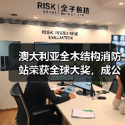 澳大利亚全木结构消防站荣获全球大奖,成公共基础设施可持续典范(图4) 澳大利亚全木结构消防站荣获全球大奖,成公共基础设施可持续典范(图4)