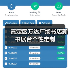嘉定区万达广场书店新书展台个性定制(图3) 嘉定区万达广场书店新书展台个性定制(图3)