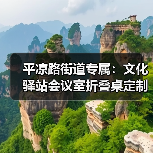 平凉路街道专属：文化驿站会议室折叠桌定制（图2）