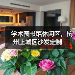 学术图书馆休闲区,杭州上城区沙发定制(图1) 学术图书馆休闲区,杭州上城区沙发定制(图1)