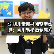 定制儿童图书阅览室家具：宜川路街道专属方案（图2）