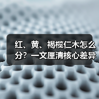 红、黄、褐榄仁木怎么分?一文厘清核心差异与应用边界(图3) 红、黄、褐榄仁木怎么分?一文厘清核心差异与应用边界(图3)
