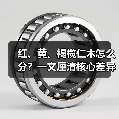 红、黄、褐榄仁木怎么分?一文厘清核心差异与应用边界(图4) 红、黄、褐榄仁木怎么分?一文厘清核心差异与应用边界(图4)