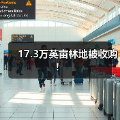 17.3万英亩林地被收购!(图4) 17.3万英亩林地被收购!(图4)