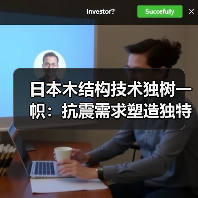日本木结构技术独树一帜：抗震需求塑造独特框架体系（图4）