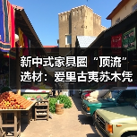 新中式家具圈“顶流”选材:爱里古夷苏木凭什么圈粉无数?(图2) 新中式家具圈“顶流”选材:爱里古夷苏木凭什么圈粉无数?(图2)