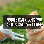 定制化服务:为桐庐区公共阅读中心设计图书检索台(图4) 定制化服务:为桐庐区公共阅读中心设计图书检索台(图4)