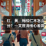 红、黄、褐榄仁木怎么分？一文厘清核心差异与应用边界（图4）
