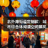 北外滩街道定制款:城市综合体阅读空间屏风展示(图3) 北外滩街道定制款:城市综合体阅读空间屏风展示(图3)