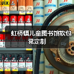虹桥镇儿童图书馆软包凳定制(图2) 虹桥镇儿童图书馆软包凳定制(图2)