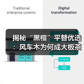 揭秘“黑檀”平替优选：风车木为何成大板茶桌高端材质新宠？（图4）