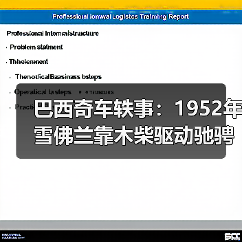巴西奇车轶事：1952年雪佛兰靠木柴驱动驰骋半世纪（图3）
