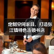 定制空间家具,打造张江镇特色连锁书店(图1) 定制空间家具,打造张江镇特色连锁书店(图1)