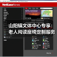 山阳镇文体中心专享:老人阅读座椅定制服务(图4) 山阳镇文体中心专享:老人阅读座椅定制服务(图4)