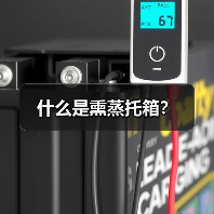 什么是熏蒸托箱？（图3）