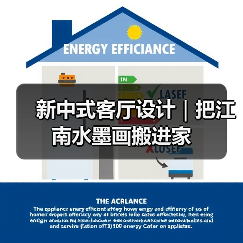 新中式客厅设计｜把江南水墨画搬进家（图3）