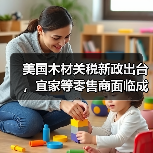 美国木材关税新政出台，宜家等零售商面临成本激增挑战（图2）