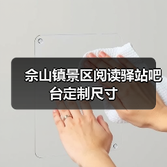 佘山镇景区阅读驿站吧台定制尺寸(图3) 佘山镇景区阅读驿站吧台定制尺寸(图3)