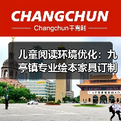 儿童阅读环境优化:九亭镇专业绘本家具订制(图2) 儿童阅读环境优化:九亭镇专业绘本家具订制(图2)