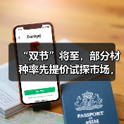 “双节”将至，部分材种率先提价试探市场，木材行情或迎普涨前奏（图3）