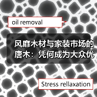 风靡木材与家装市场的唐木：凭何成为大众优选材种？