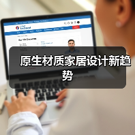 原生材质家居设计新趋势(图4) 原生材质家居设计新趋势(图4)