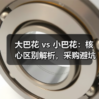大巴花 vs 小巴花:核心区别解析,采购避坑指南(图3) 大巴花 vs 小巴花:核心区别解析,采购避坑指南(图3)