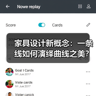 家具设计新概念:一条线如何演绎曲线之美?(图4) 家具设计新概念:一条线如何演绎曲线之美?(图4)
