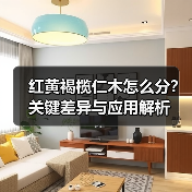 红黄褐榄仁木怎么分？关键差异与应用解析（图2）