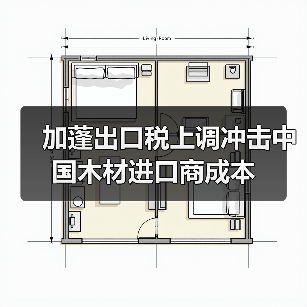 加蓬出口税上调冲击中国木材进口商成本(图2) 加蓬出口税上调冲击中国木材进口商成本(图2)