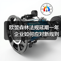 欧盟森林法规延期一年,企业如何应对新规则?(图3) 欧盟森林法规延期一年,企业如何应对新规则?(图3)