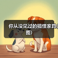 你从没见过的搞怪家具(图)（图3）