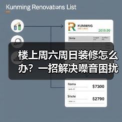 楼上周六周日装修怎么办?一招解决噪音困扰(图1) 楼上周六周日装修怎么办?一招解决噪音困扰(图1)