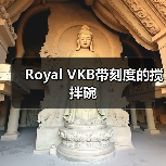 Royal VKB带刻度的搅拌碗(图1) Royal VKB带刻度的搅拌碗(图1)