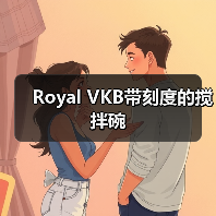 Royal VKB带刻度的搅拌碗(图4) Royal VKB带刻度的搅拌碗(图4)
