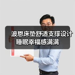 波恩床垫舒适支撑设计 睡眠幸福感满满(图3) 波恩床垫舒适支撑设计 睡眠幸福感满满(图3)