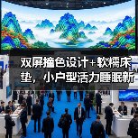 双屏撞色设计+软糯床垫,小户型活力睡眠新选择!(图2) 双屏撞色设计+软糯床垫,小户型活力睡眠新选择!(图2)