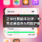 芝华仕智能床测评:半青皮高级床&精致护脊床垫 仪式感和氛围感拉满(型号:贝加尔床架+塞纳河一体式电动床垫)(图3) 芝华仕智能床测评:半青皮高级床&精致护脊床垫 仪式感和氛围感拉满(型号:贝加尔床架+塞纳河一体式电动床垫)(图3)